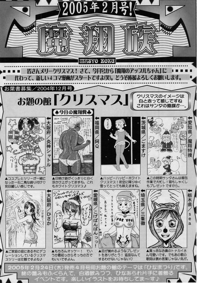 Comic Masyo 2005-02 227