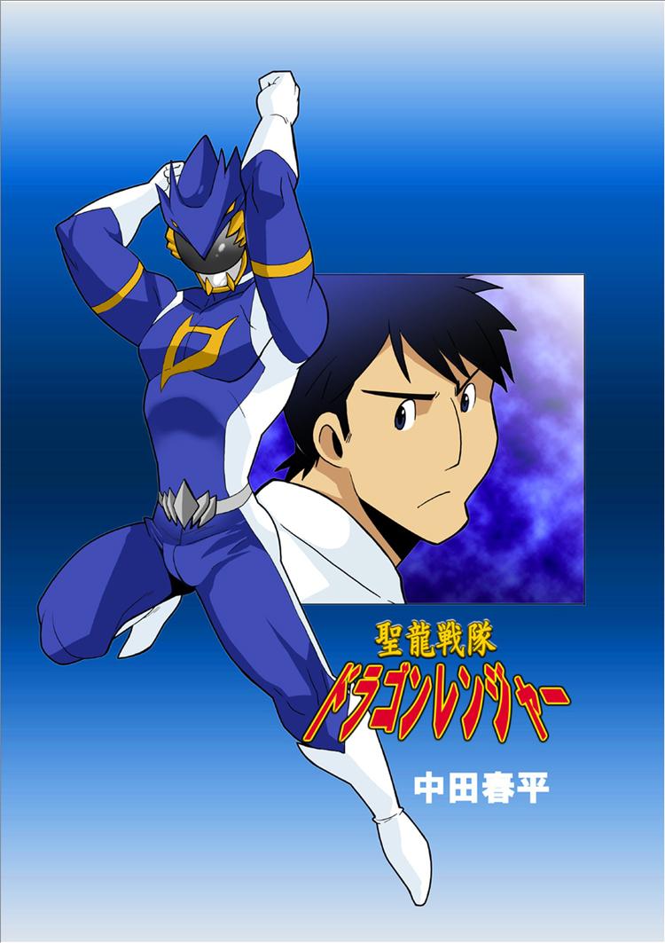 Dragon Ranger Ao Hen Vol. 1 | Dragon Ranger Blue Chapter 01 2