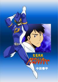 Dragon Ranger Ao Hen Vol. 1 | Dragon Ranger Blue Chapter 01 3