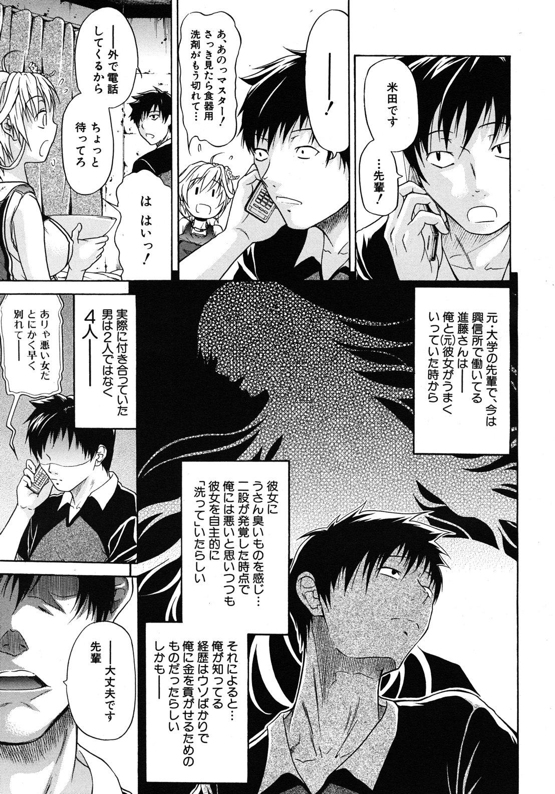 Believe Machine Ch.1-4 14