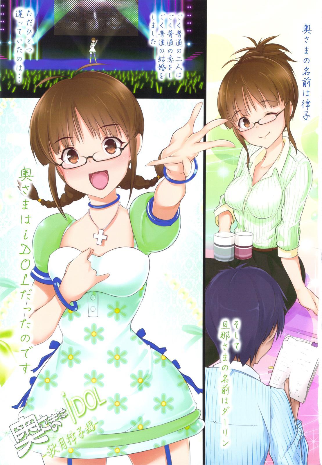 Follada Okusama wa iDOL - The idolmaster Hardcorend - Page 2