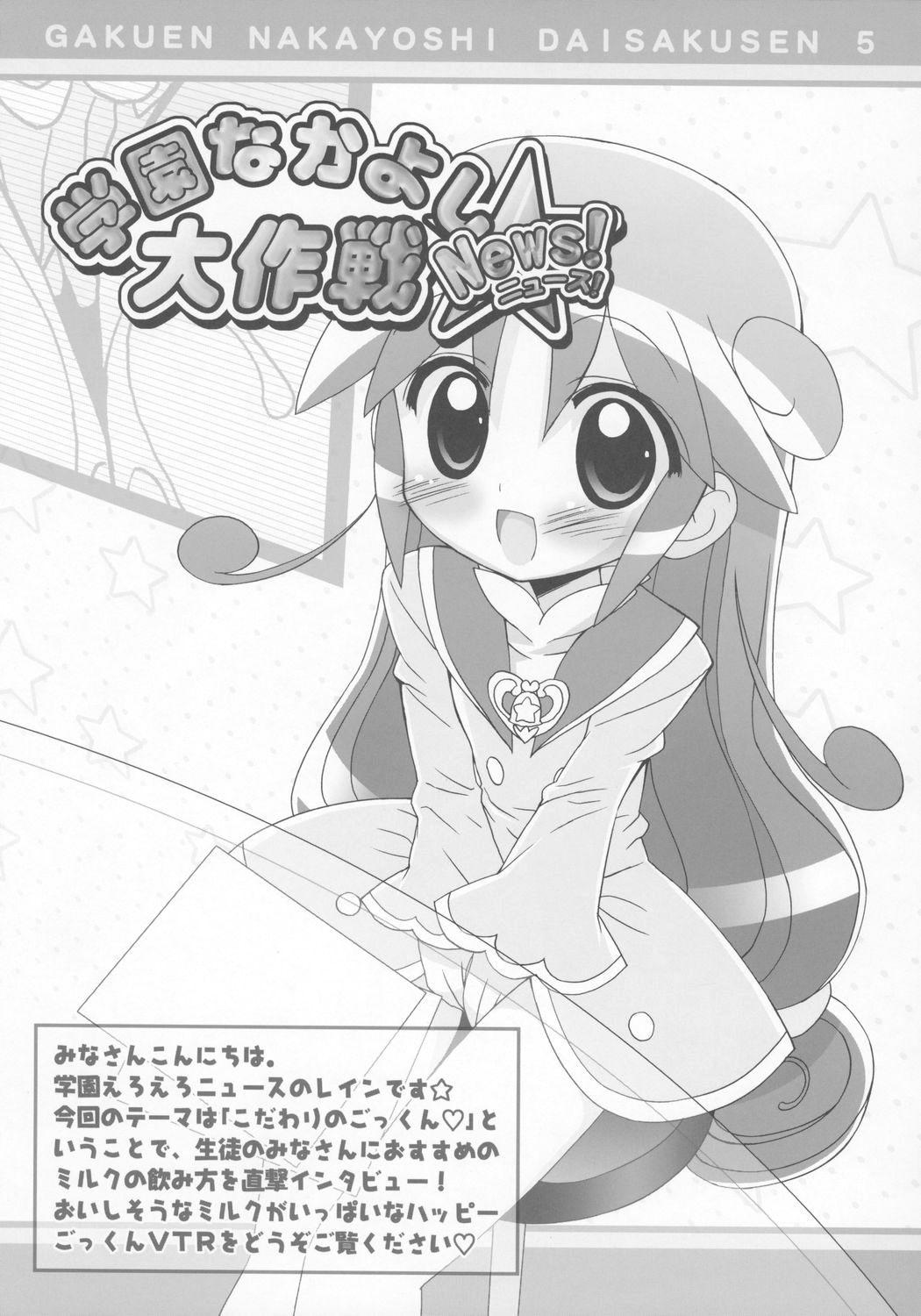 Long Hair Gakuen Nakayoshi Daisakusen Gokkun! - Fushigiboshi no futagohime Machine - Page 10