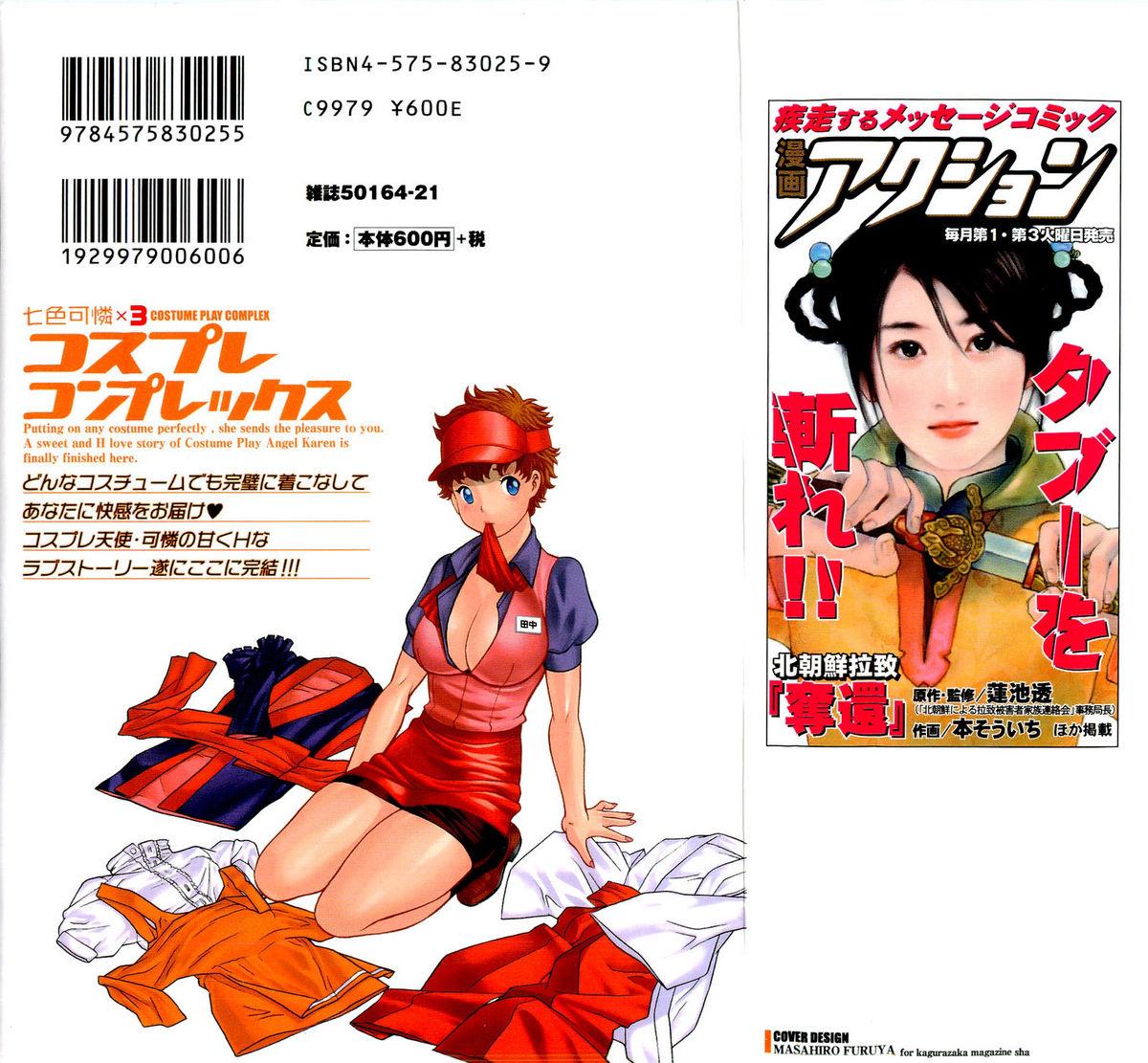 Blow Job Nanairo Karen × 3: Cosplay Complex | Karen Chameleon Vol. 3 Star - Page 2