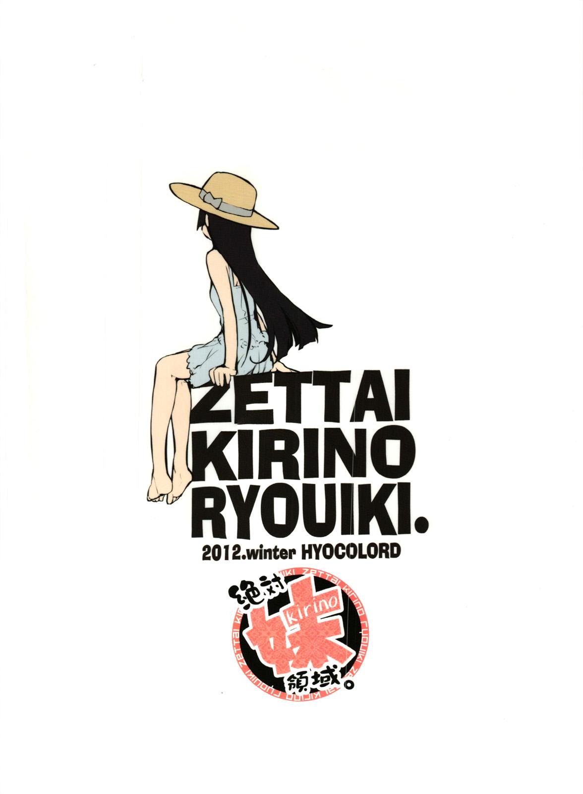 Zettai Kirino Ryouiki | Absolute Kirino Territory 23