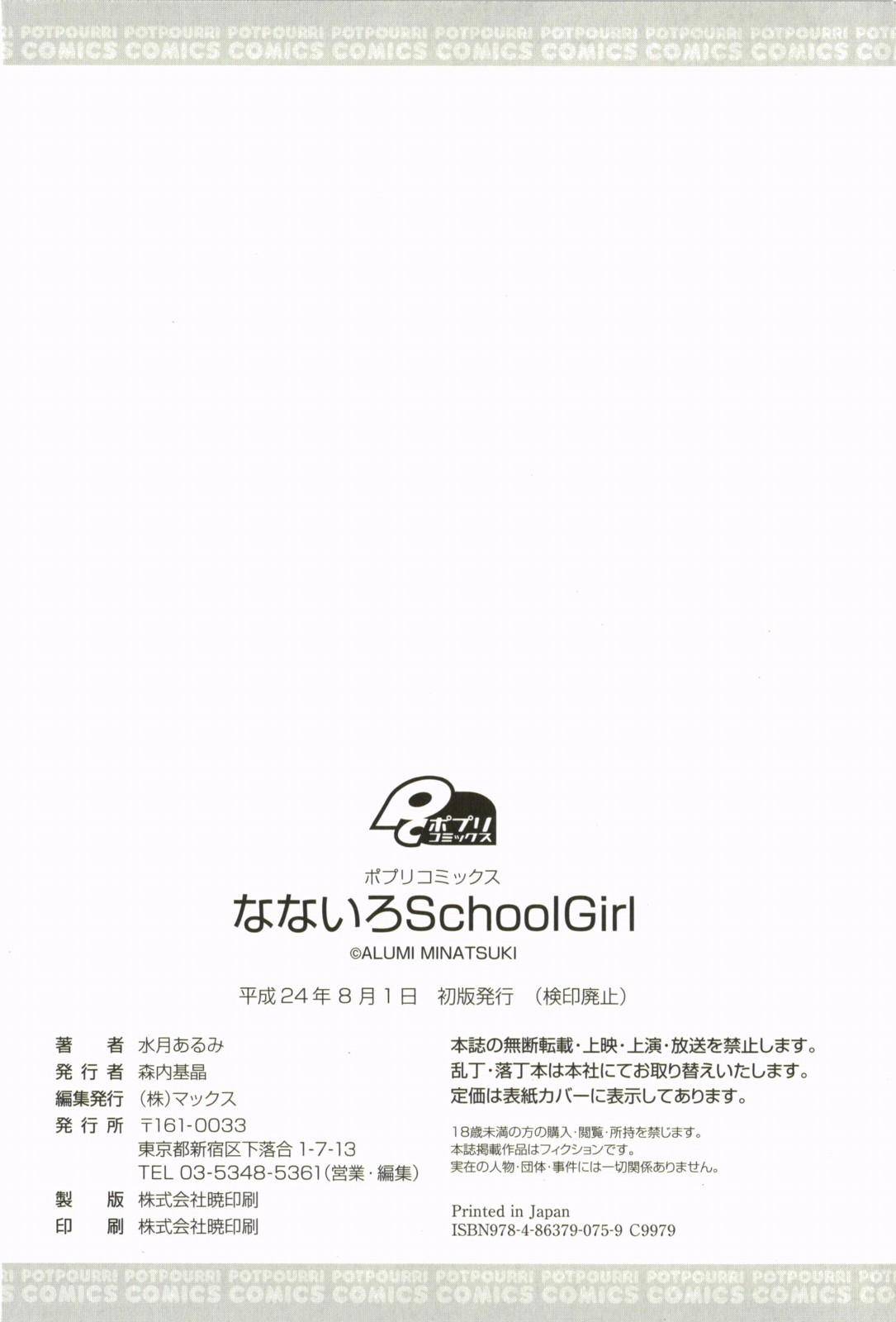 Nanairo School Girl 198