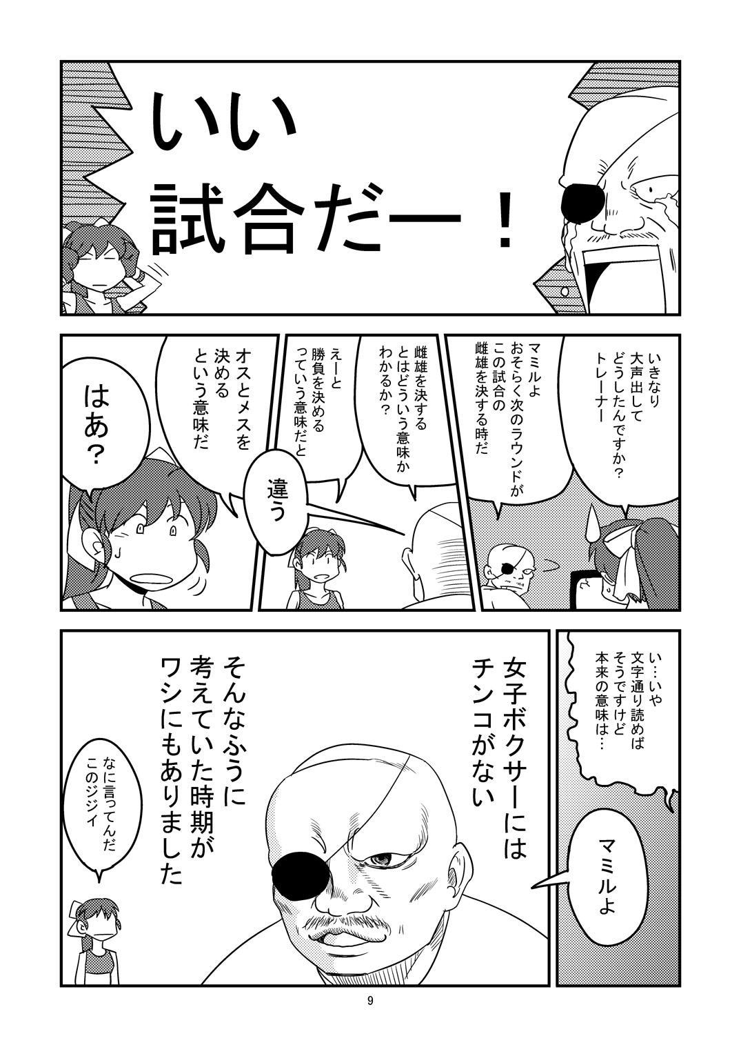 Deutsche 11.ヤマダが10.アブディに挑戦しました Amateur - Page 9