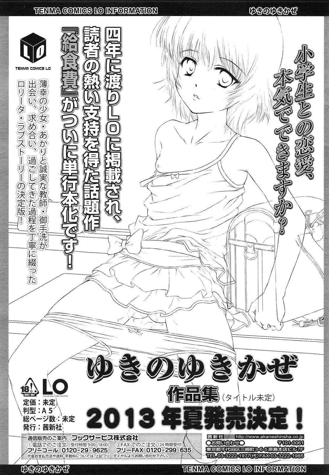 COMIC LO 2013-03 Vol. 108 285