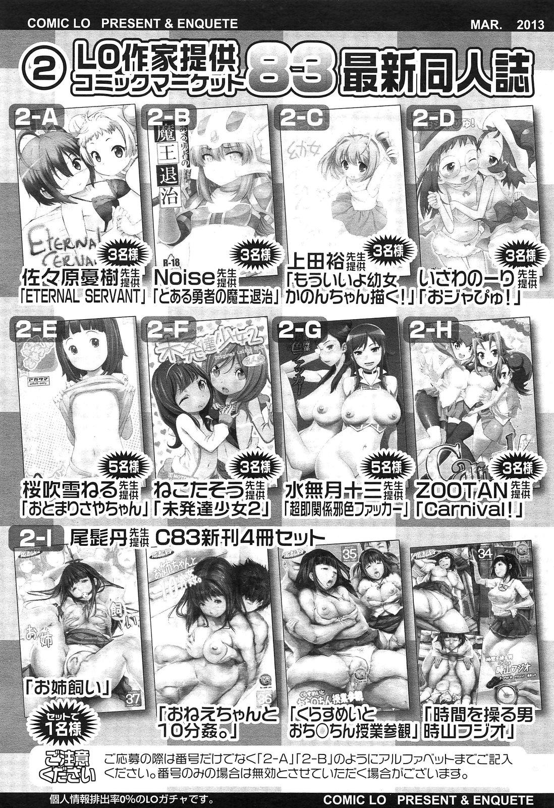 COMIC LO 2013-03 Vol. 108 349