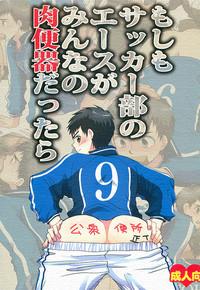 Moshimo Soccer-bu no Ace ga Minna no Nikubenki dattara 1