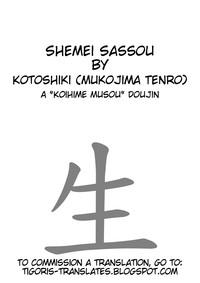 Shemei Sassou 2