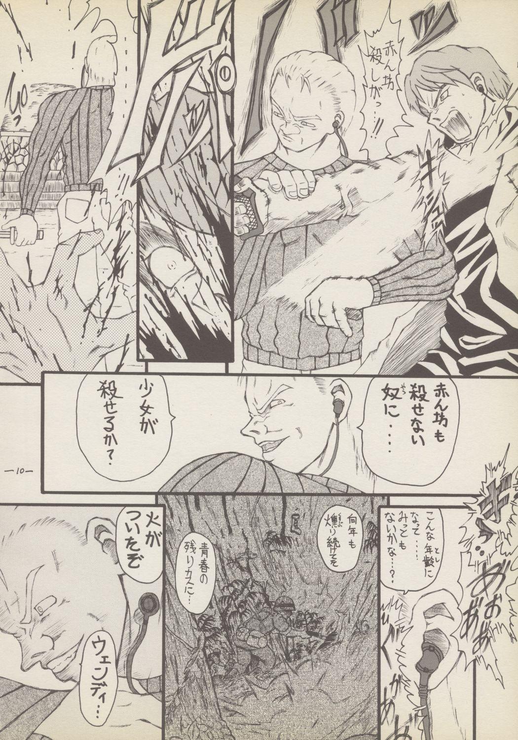 Shot Roujin to Puni 1 Voyeursex - Page 9