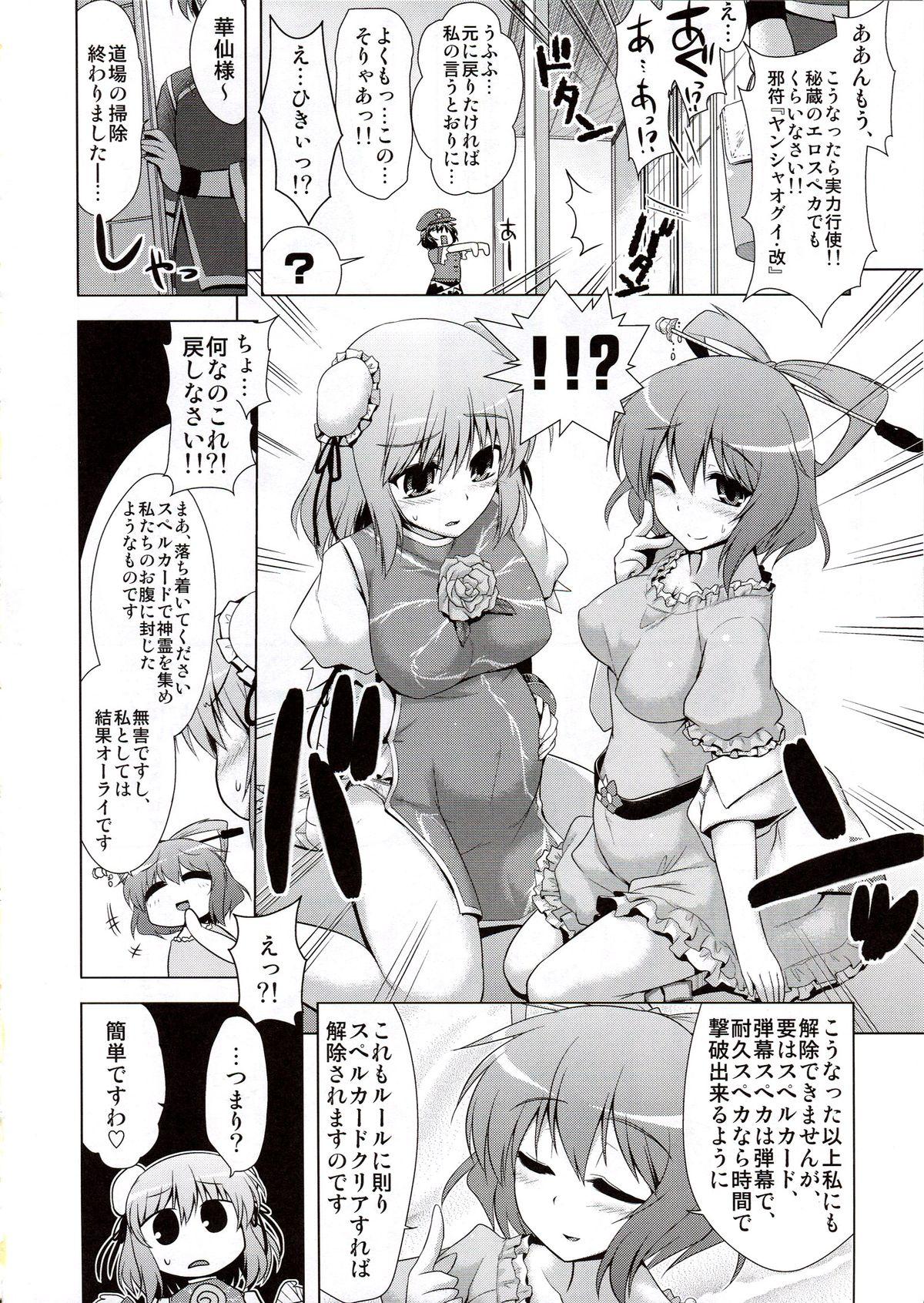Gay 3some Sennin - Touhou project Swallow - Page 3