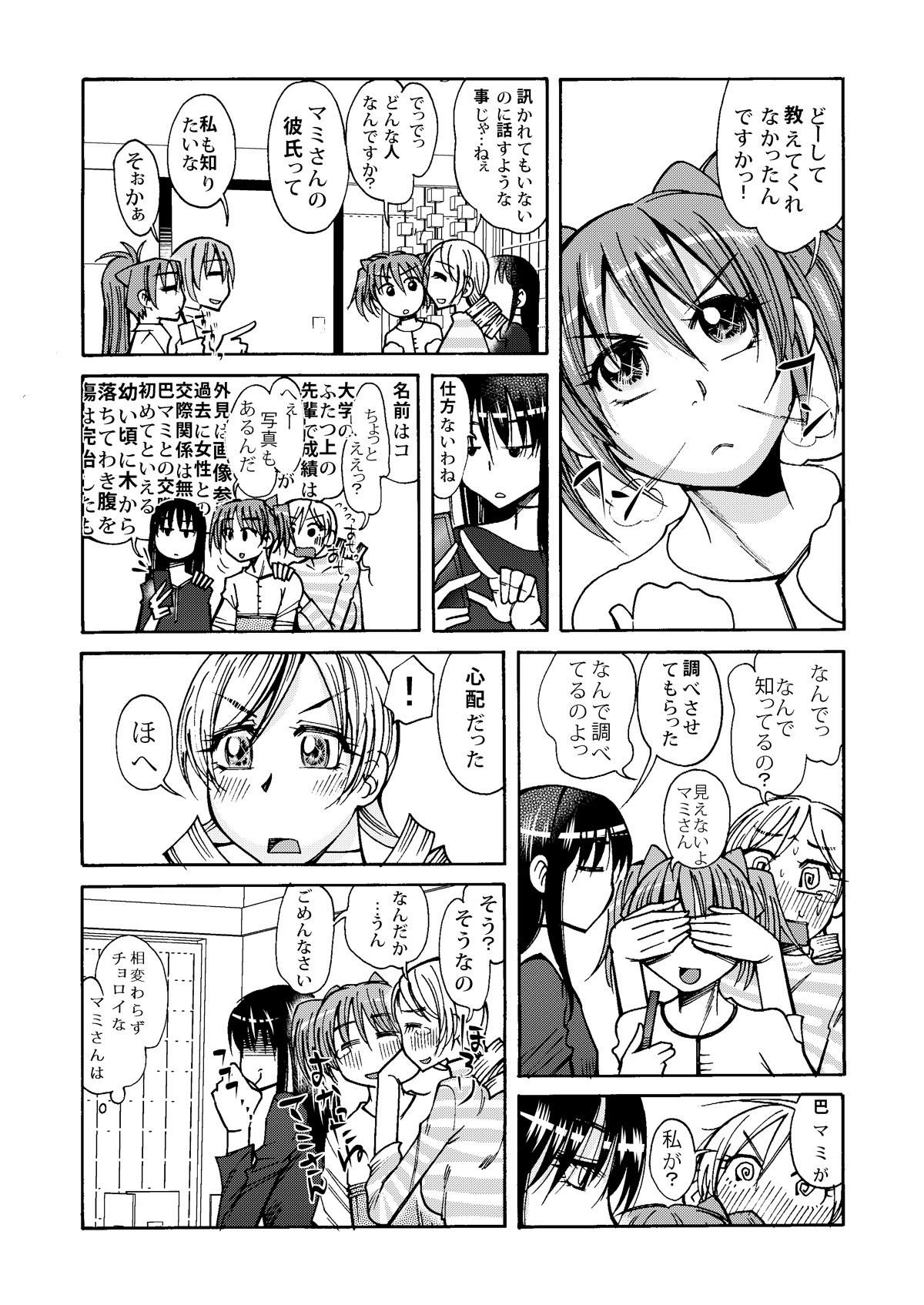 Joshidaisei no Mami-san to Ichaicha Suru Manga 4