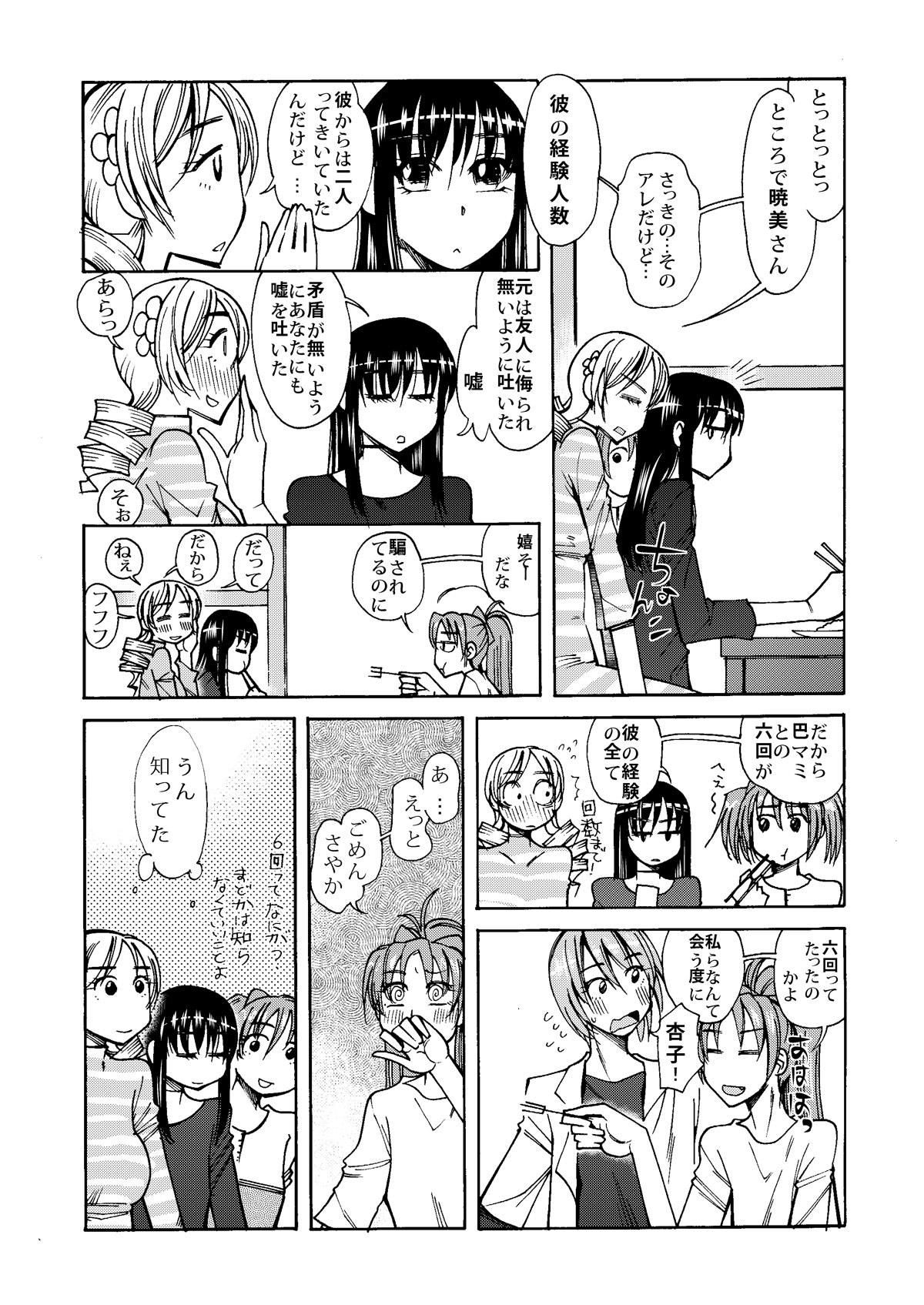 Joshidaisei no Mami-san to Ichaicha Suru Manga 5