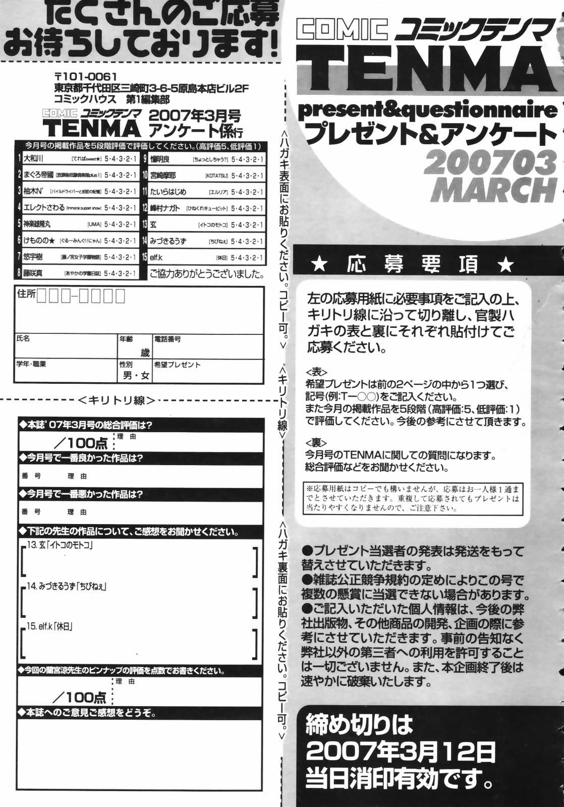COMIC TENMA 2007-03 324