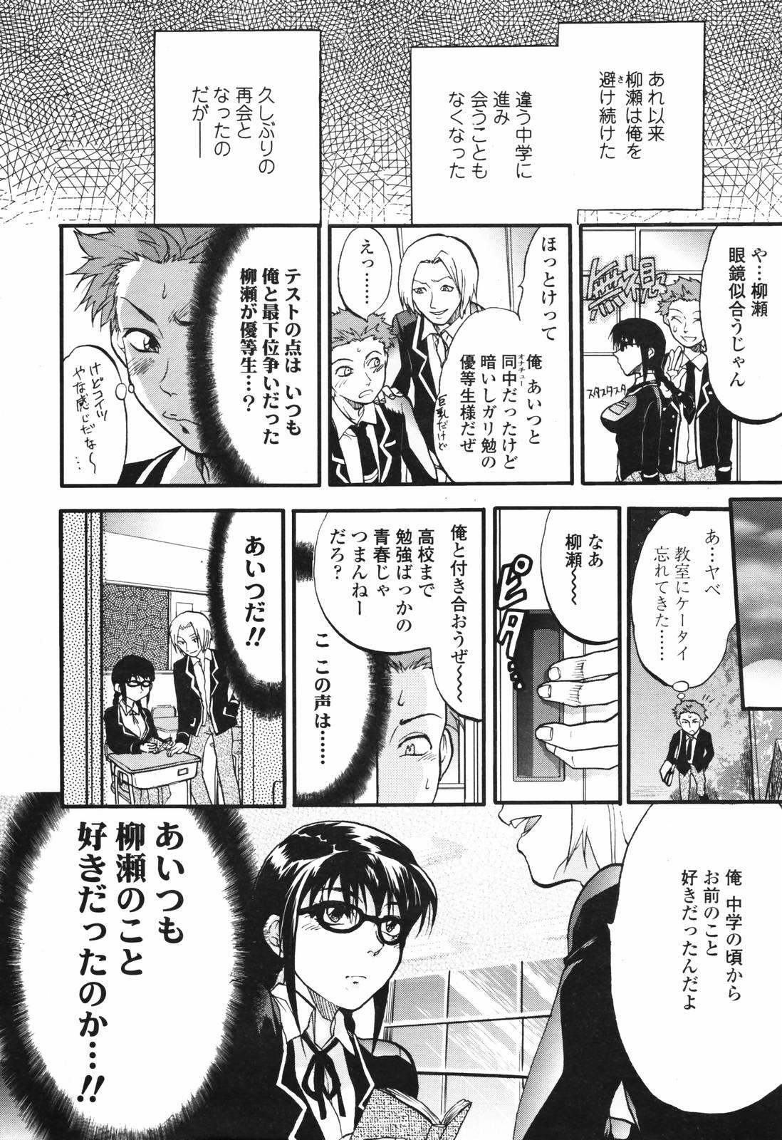 COMIC TENMA 2007-03 54