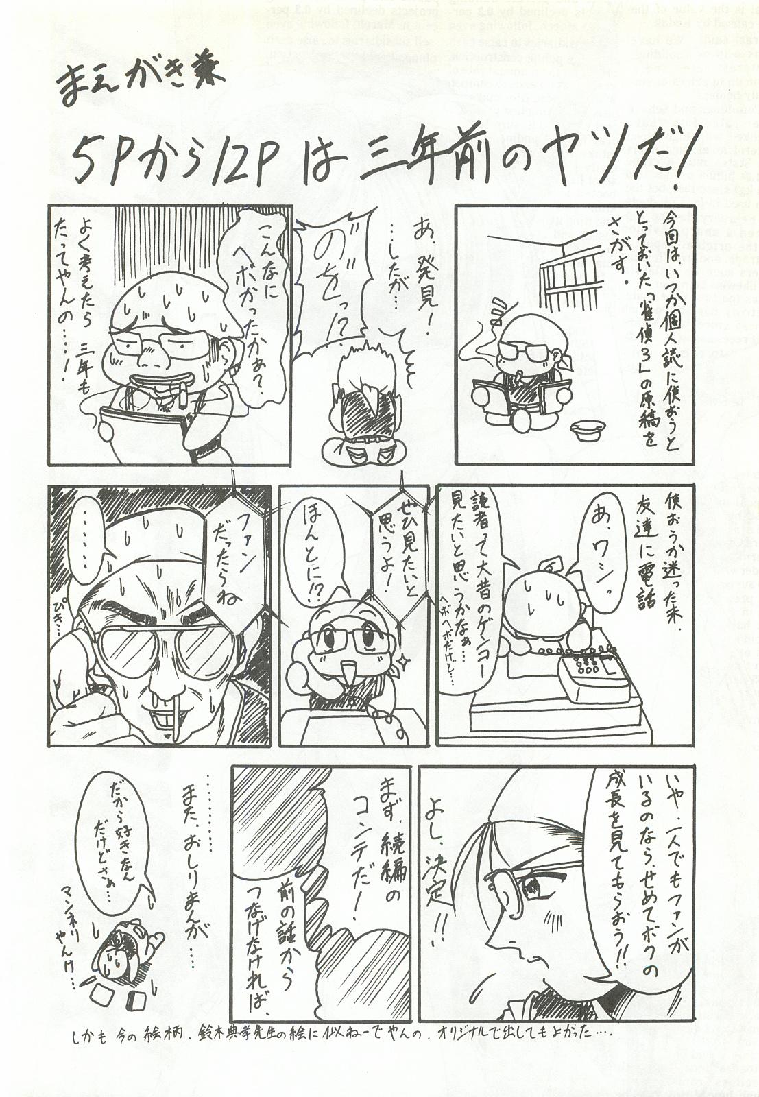 Married RECYCLE - SHOCK Punish - Page 3