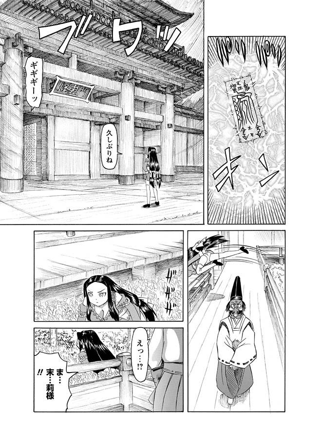Karyou Gakuen Shotoubu  Ch.1-22 277