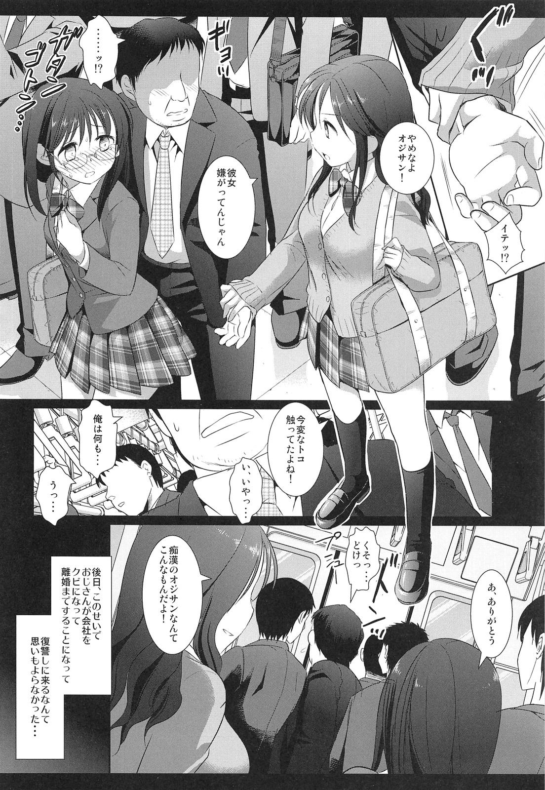 Amigos Joshikousei Shuudan Chikan Densha 2 Stepmother - Page 6