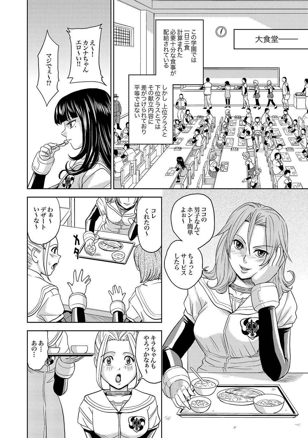 Saint Kangoku Gakuen 2 ch.1-16 75