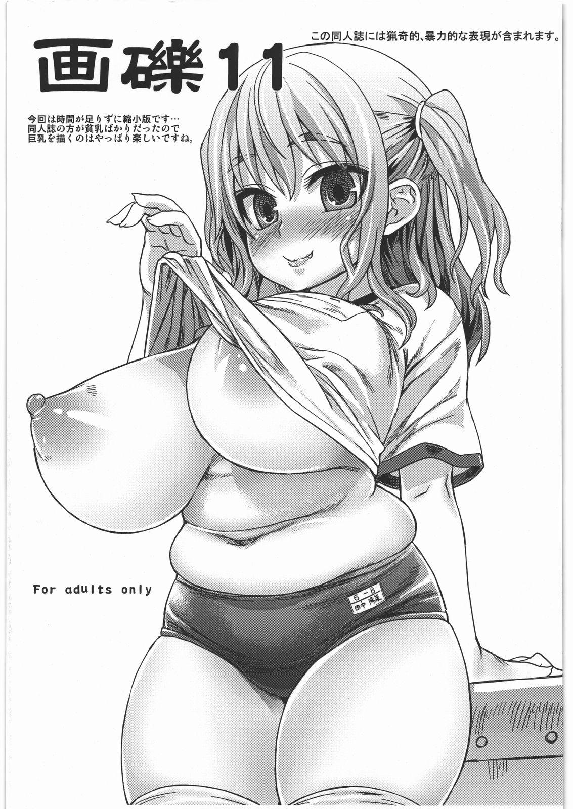 Chastity Gareki 11 - The idolmaster Boku wa tomodachi ga sukunai Taimanin yukikaze Rubbing - Picture 1