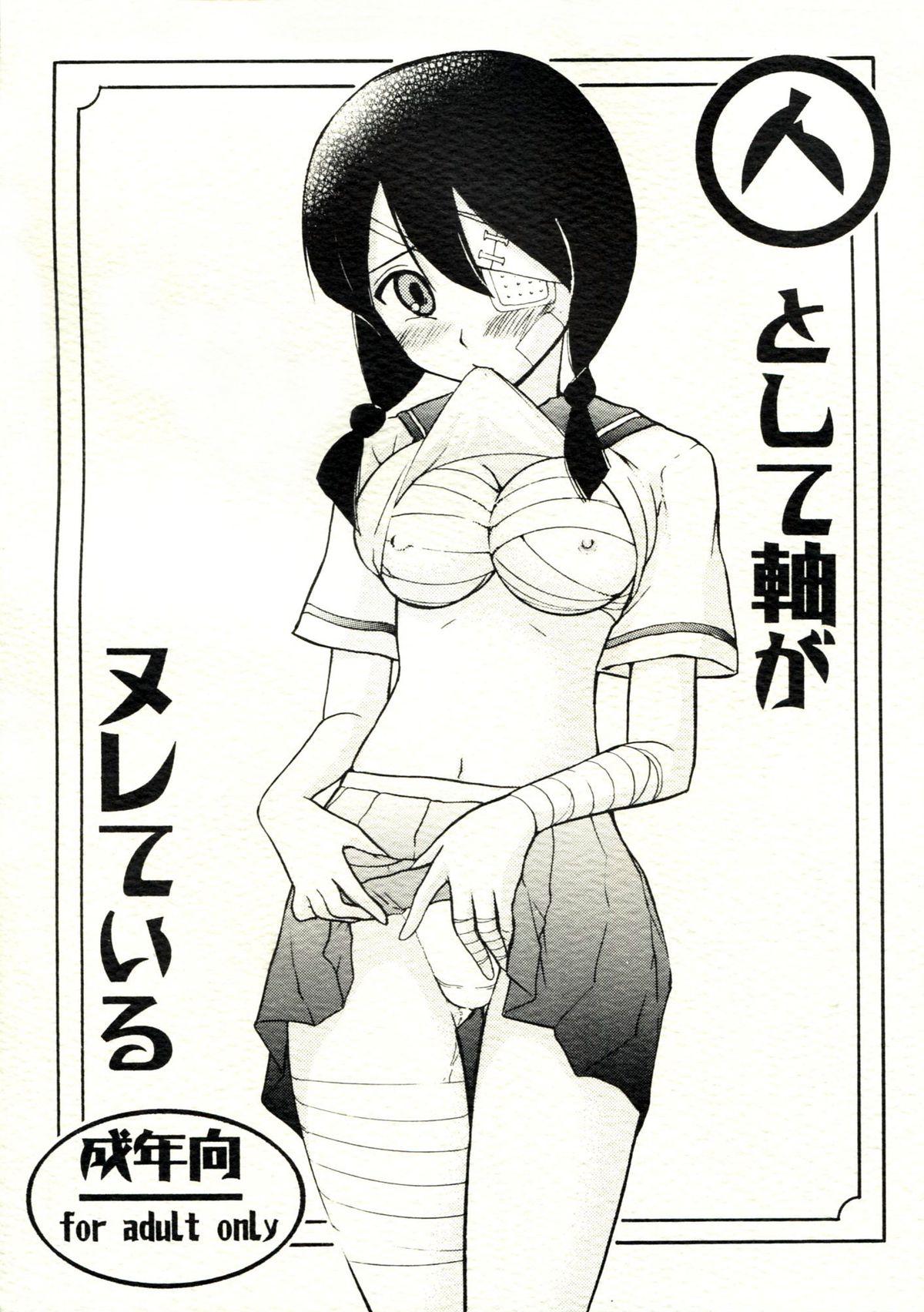 Outside Hito to shite Jiku ga Nureteiru - Sayonara zetsubou sensei Hairy Sexy - Page 1