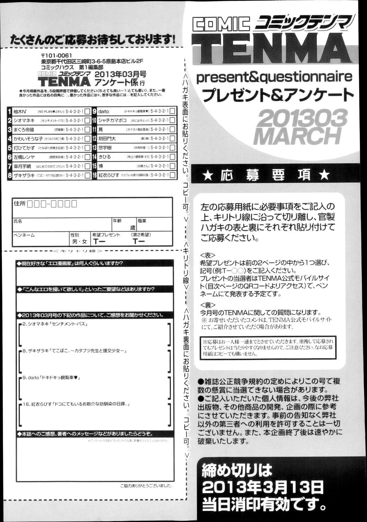 COMIC Tenma 2013-03 368
