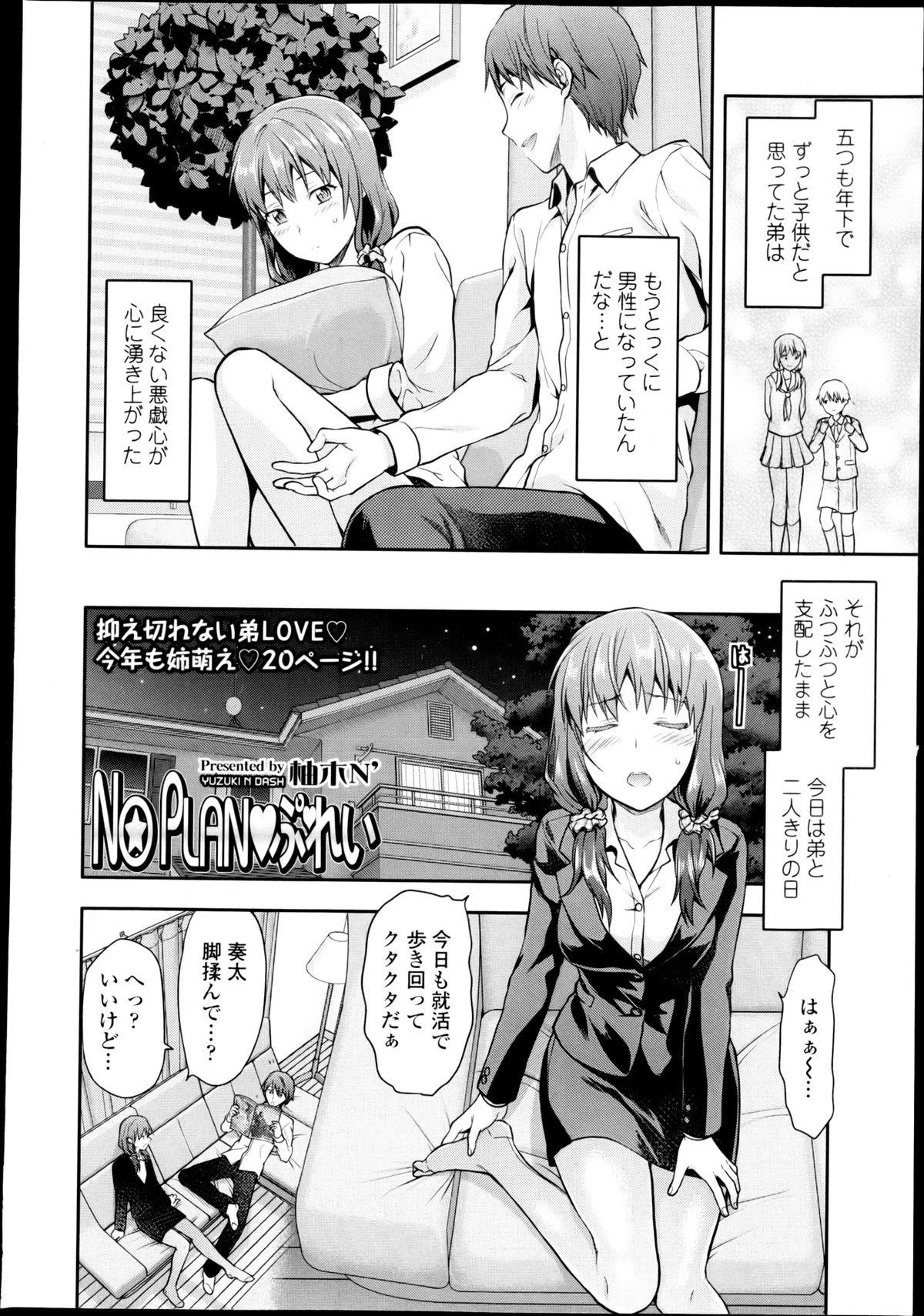 Anale COMIC Tenma 2013-03 18 Year Old - Page 6