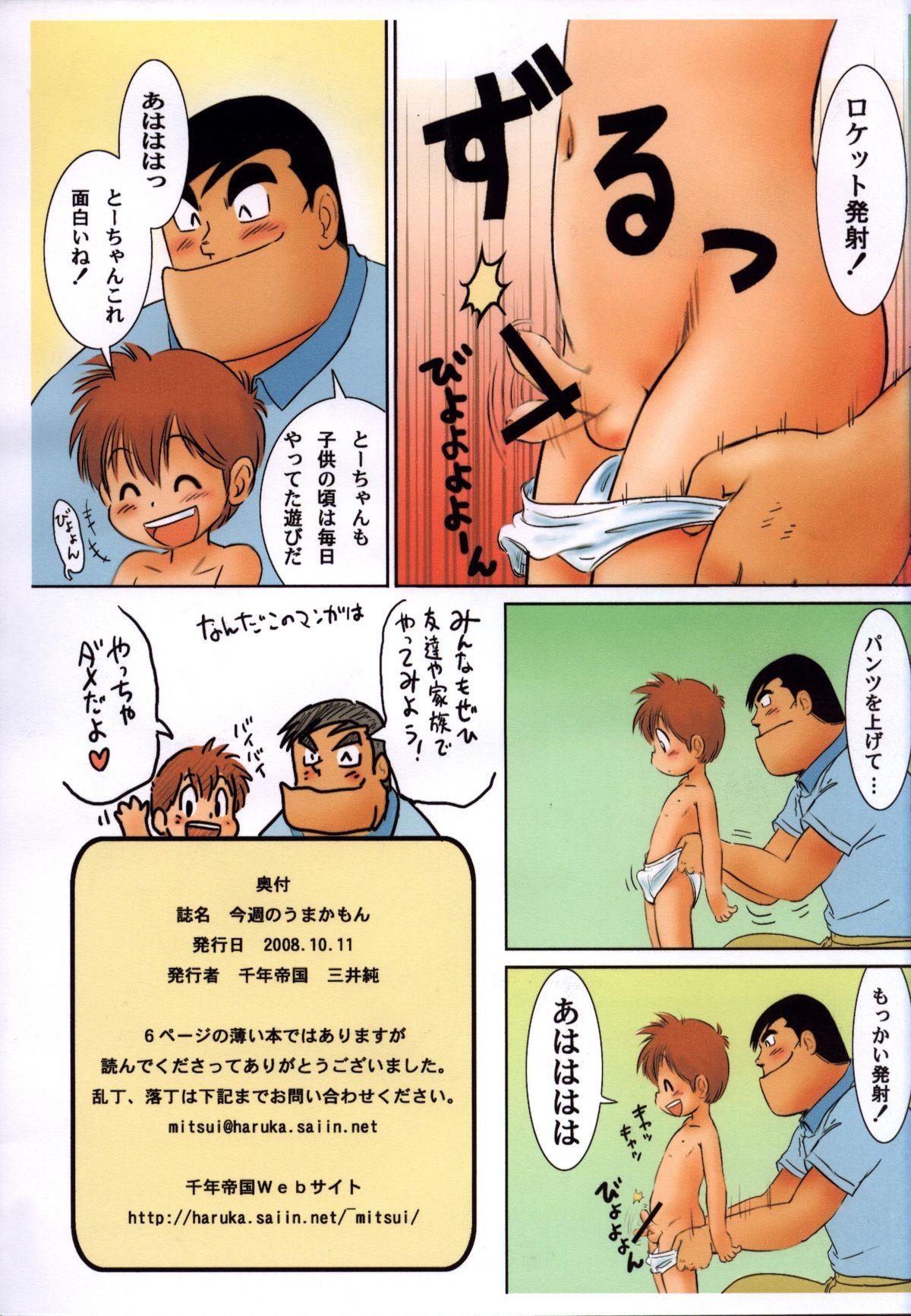 Mitsui Jun - Fucking PapaKonshuu no Umakamon &  Rough Sketch Paper 5