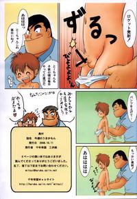 Mitsui Jun - Fucking PapaKonshuu no Umakamon &  Rough Sketch Paper 4