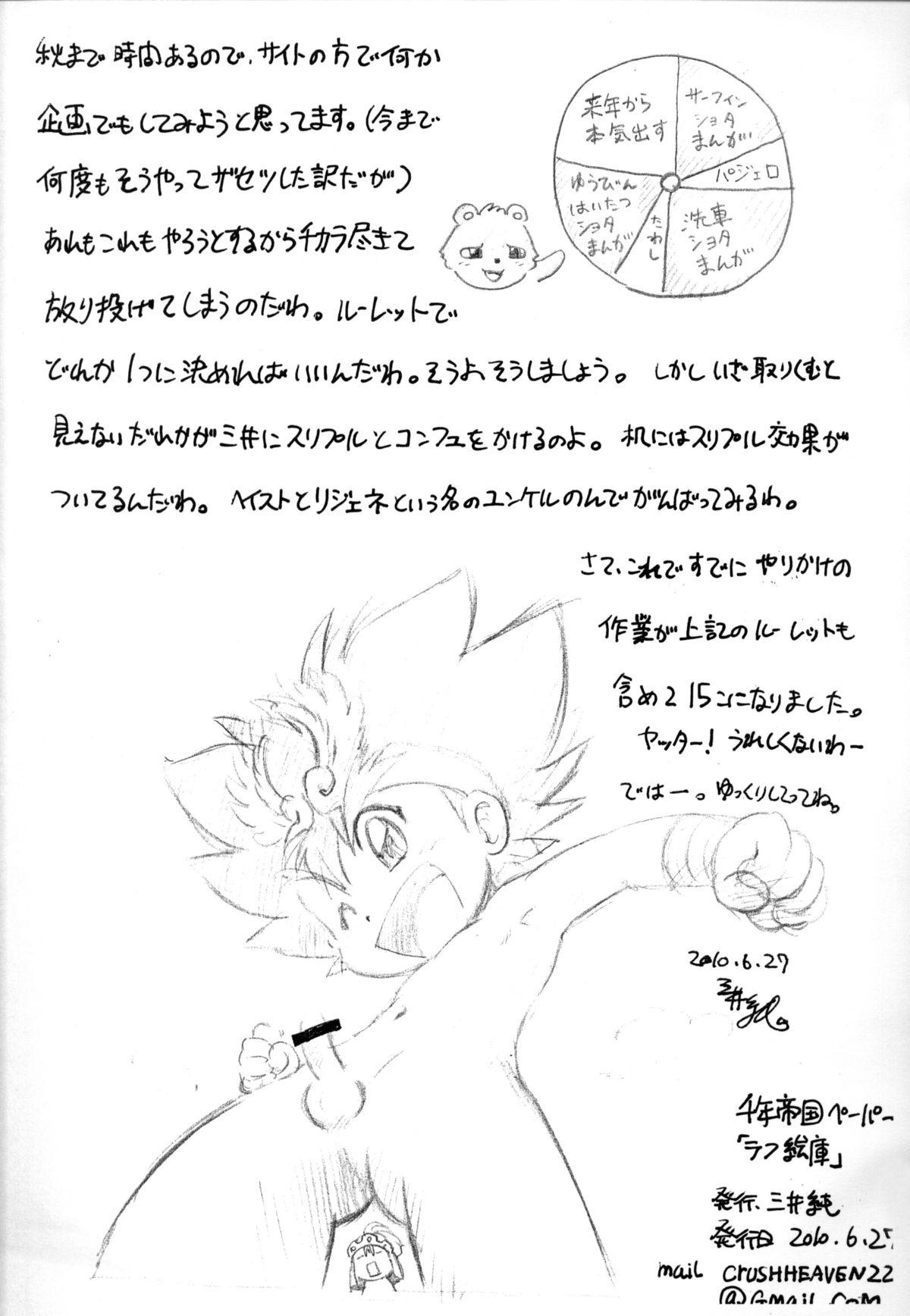 Omegle Mitsui Jun - Fucking Papa (Extra Volume) Konshuu no Umakamon & Rough Sketch Paper - Cooking papa Peluda - Page 8