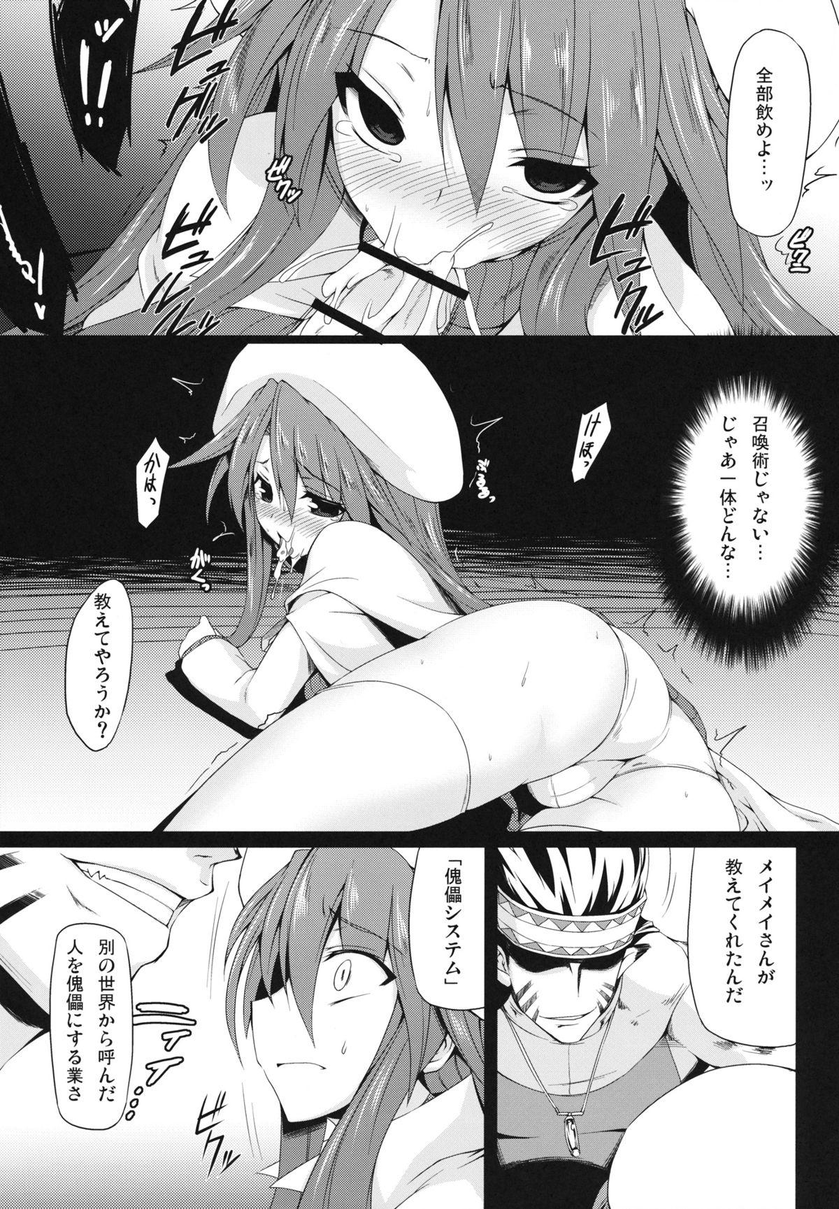 Free Kugutsu System - Summon night Granny - Page 6