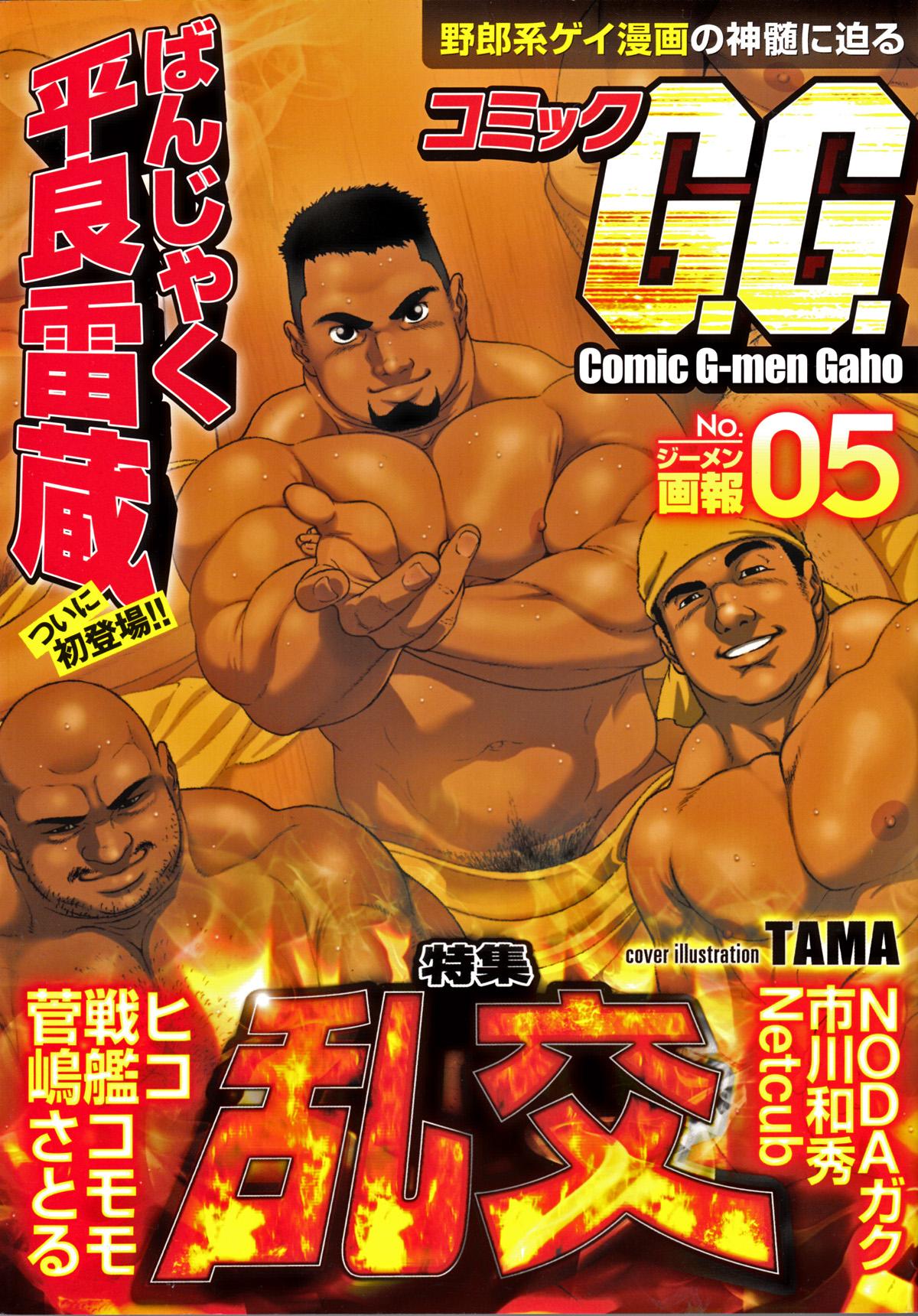 Teacher Comic G-men Gaho No.05 Monster Dick - Picture 1