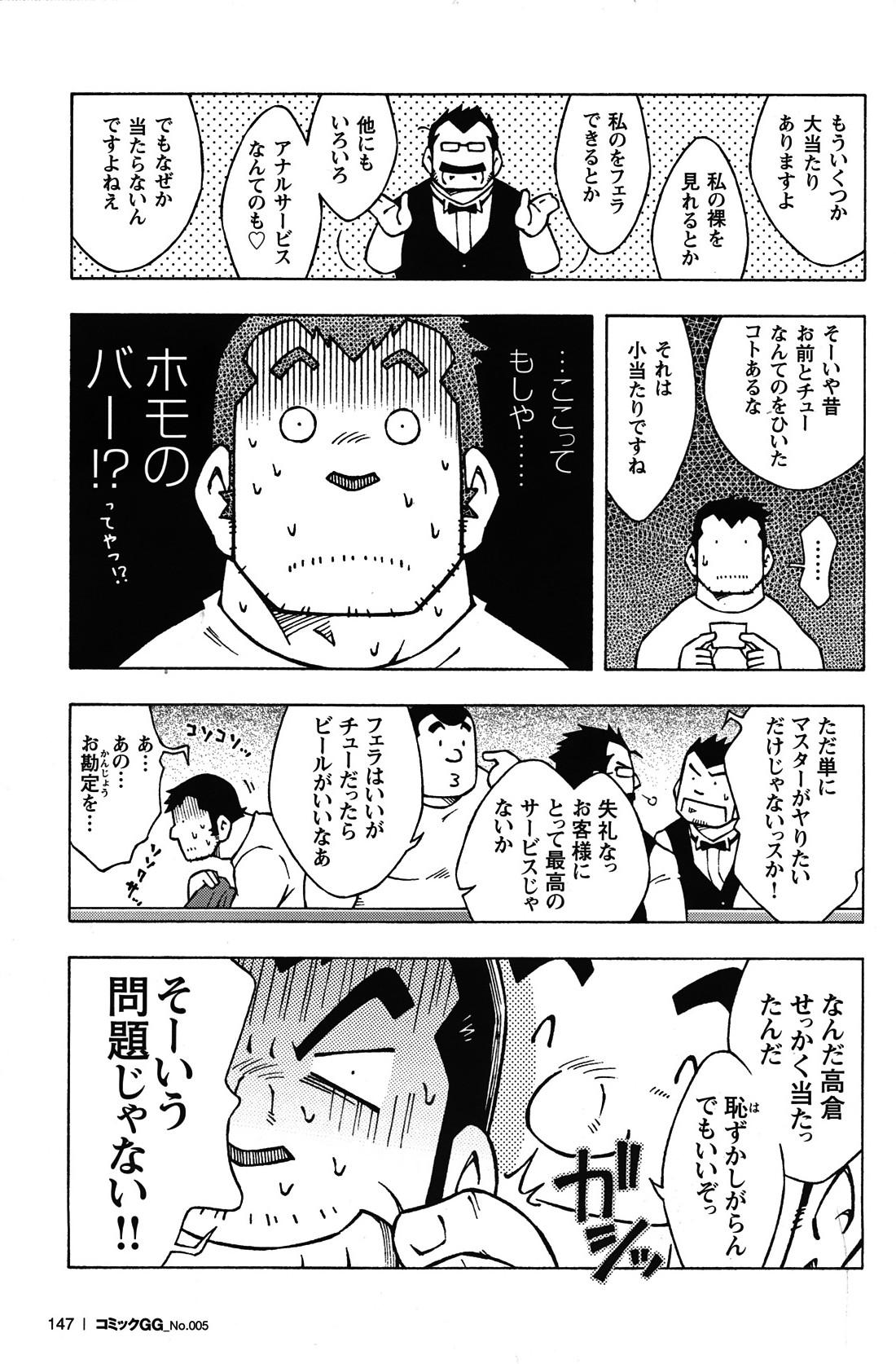 Comic G-men Gaho No.05 134