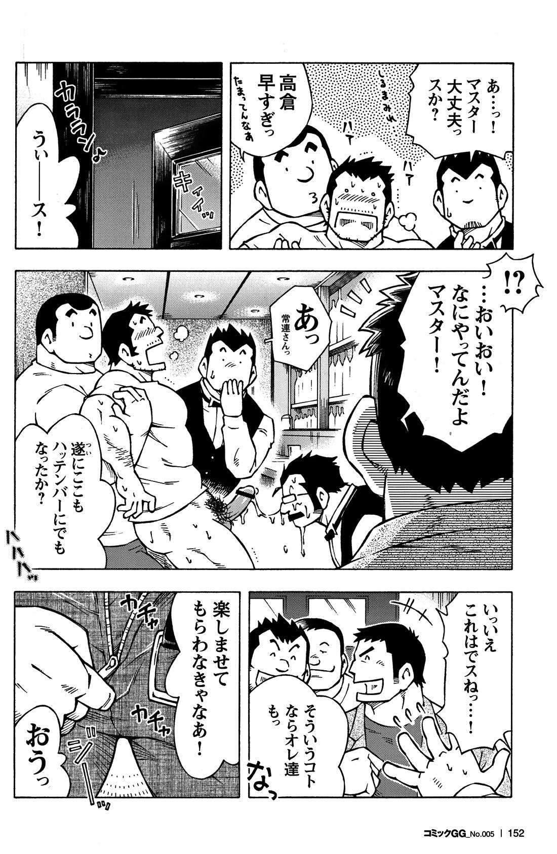 Comic G-men Gaho No.05 138