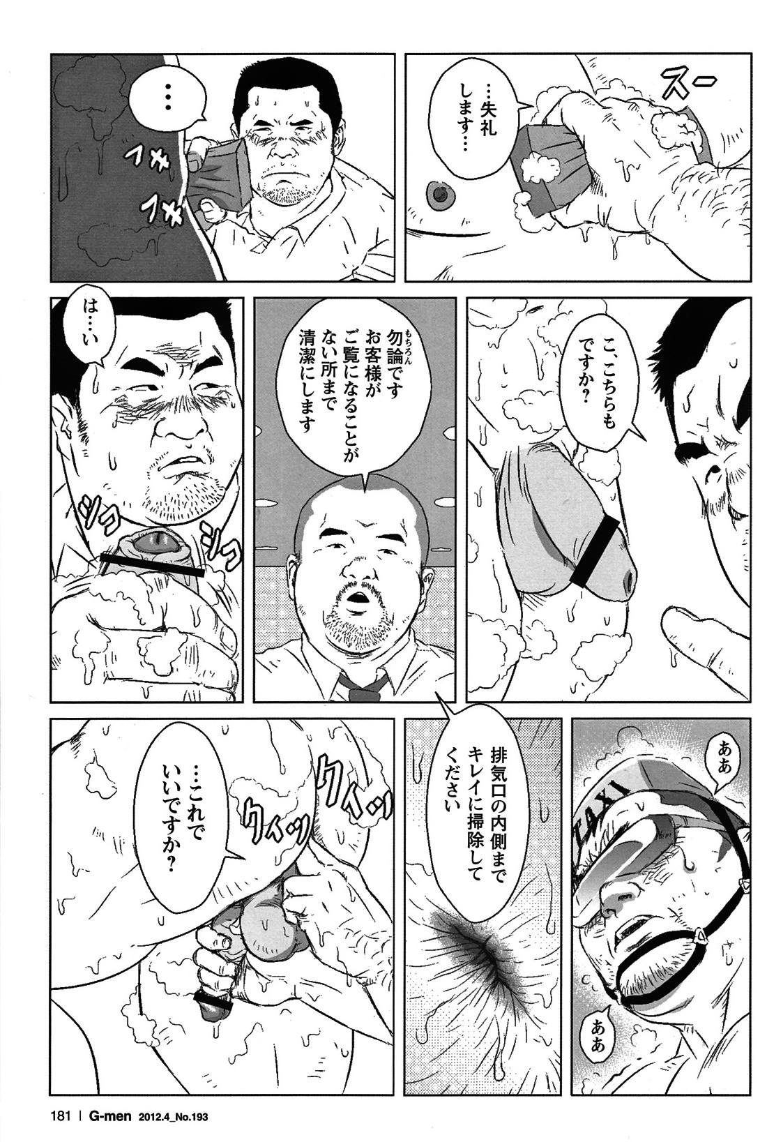 Comic G-men Gaho No.05 165