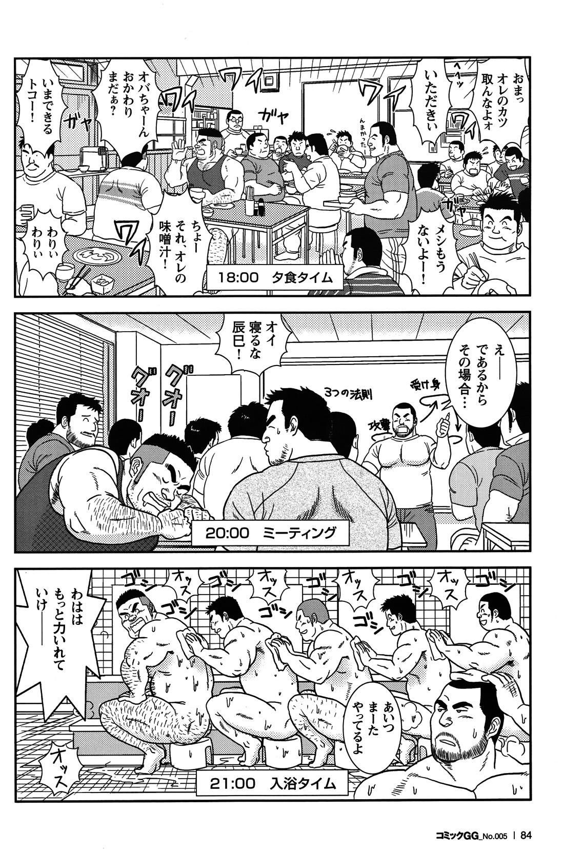 Comic G-men Gaho No.05 75