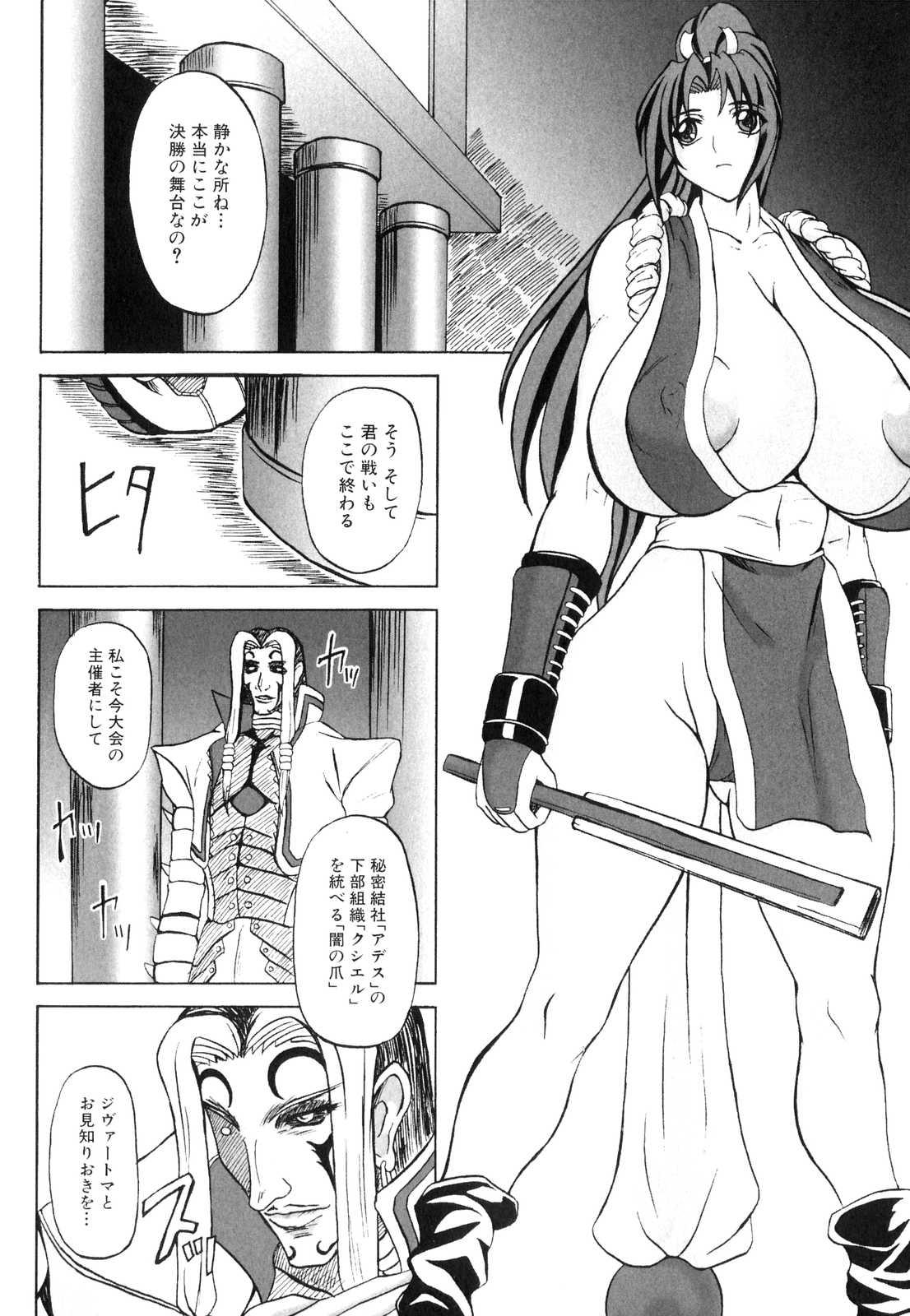 Tugging Mars Impact - King of fighters Homo - Page 3