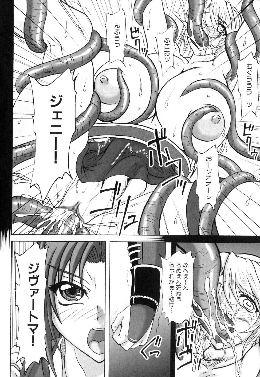 Tugging Mars Impact - King of fighters Homo - Page 7