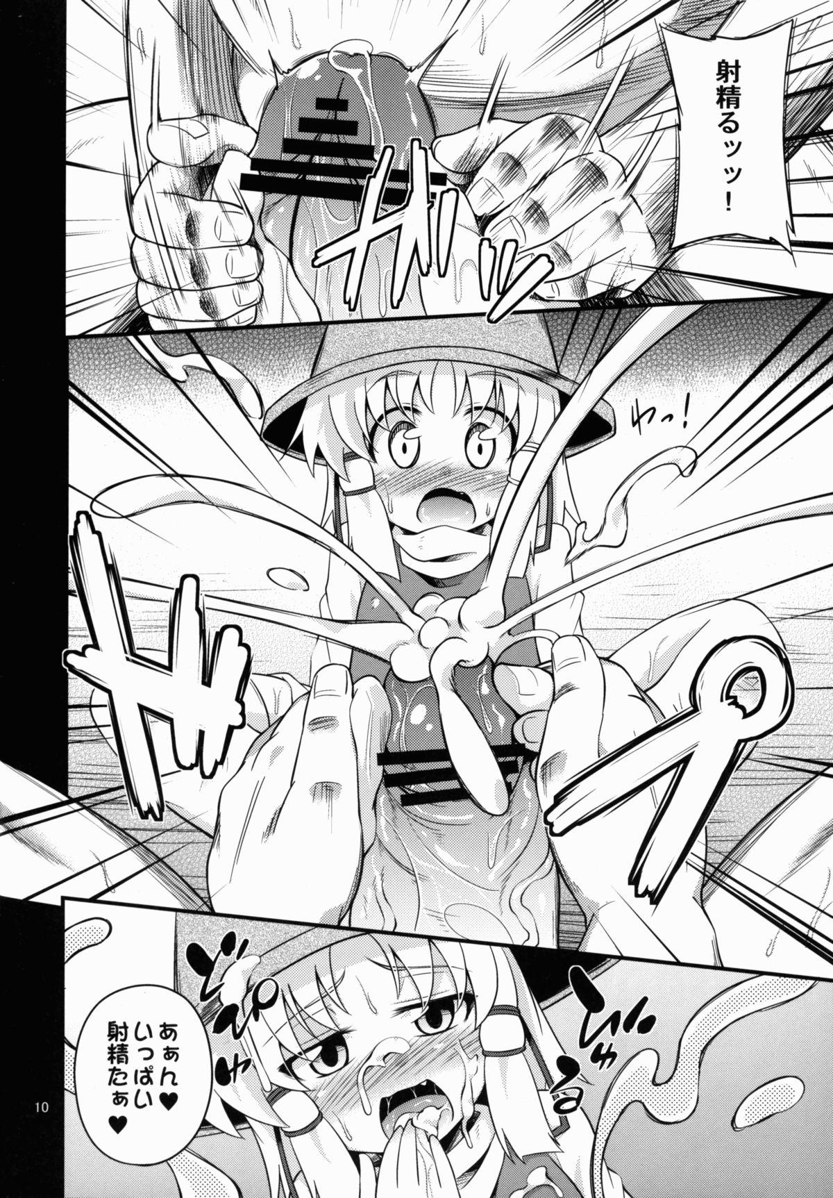 Hardcore Nikuyokugami Gyoushin - Touhou project Wank - Page 10