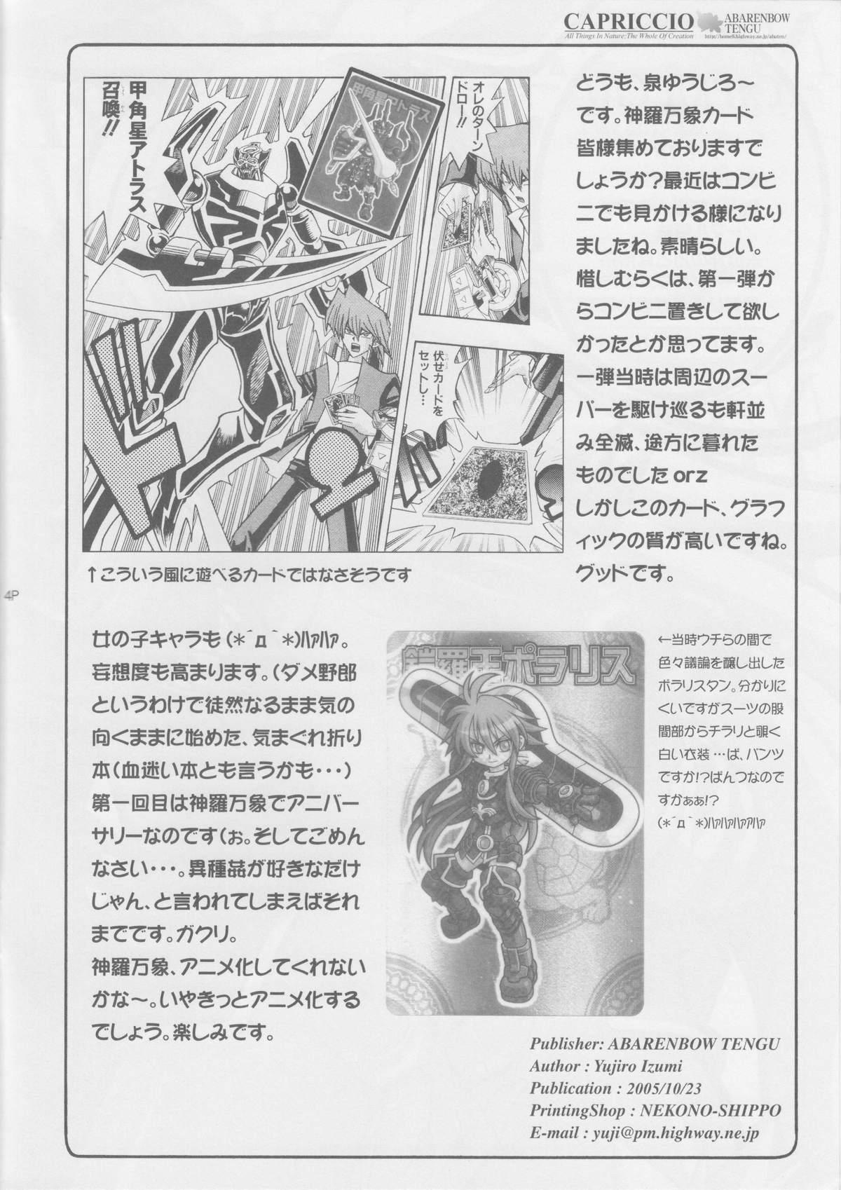 Hardcore Rough Sex CAPRICCIO Kimagure shi vol.1 - Shinrabansho Ecchi - Page 4