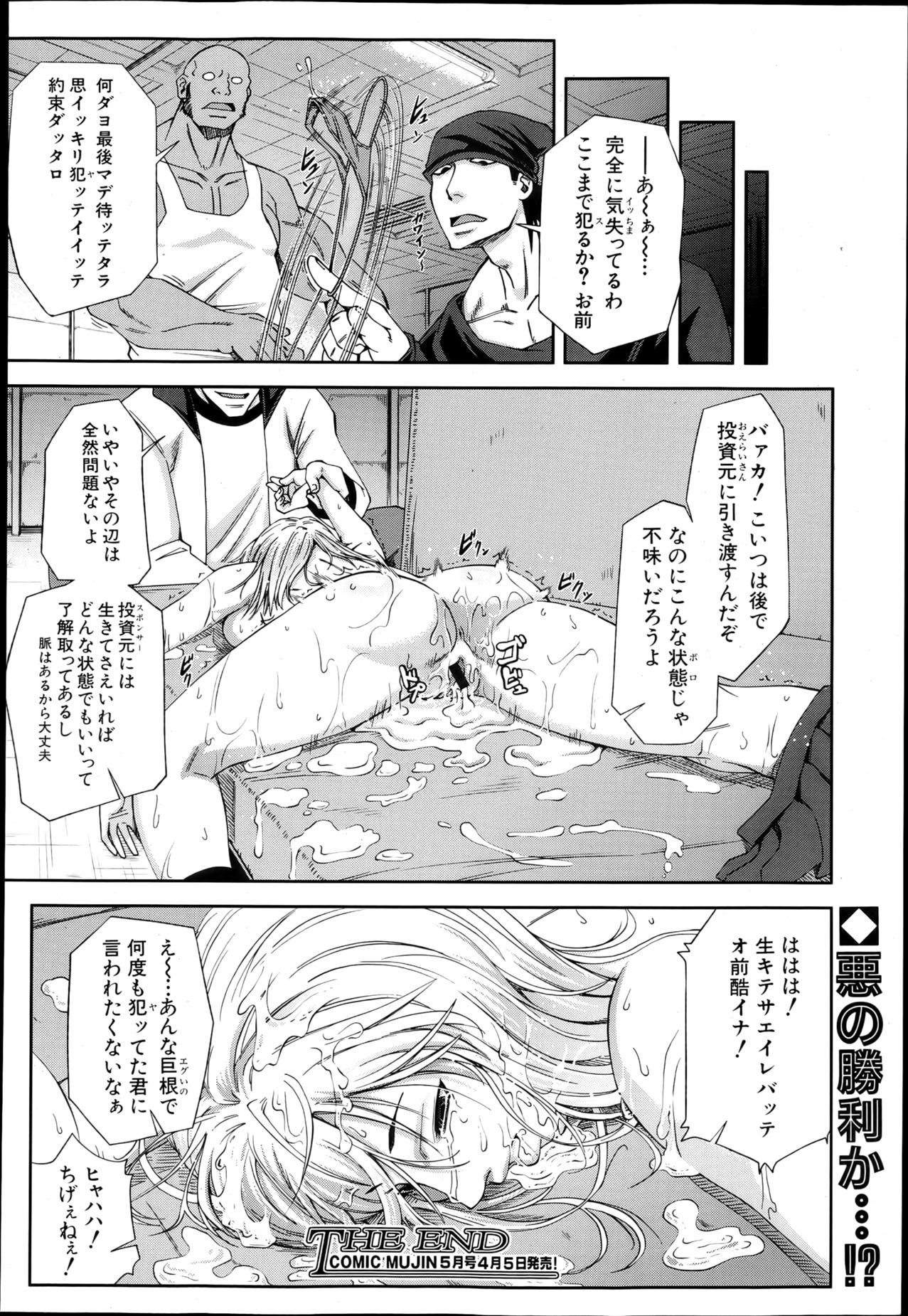 COMIC MUJIN 2013-04 652