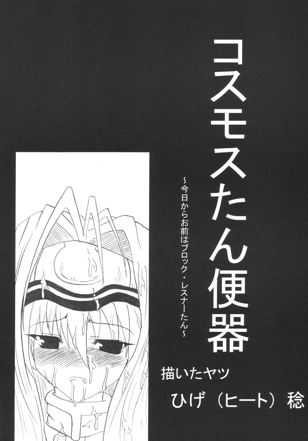 Gay Theresome Dokkiri Kosumosu-tan - Xenosaga Ass - Page 5