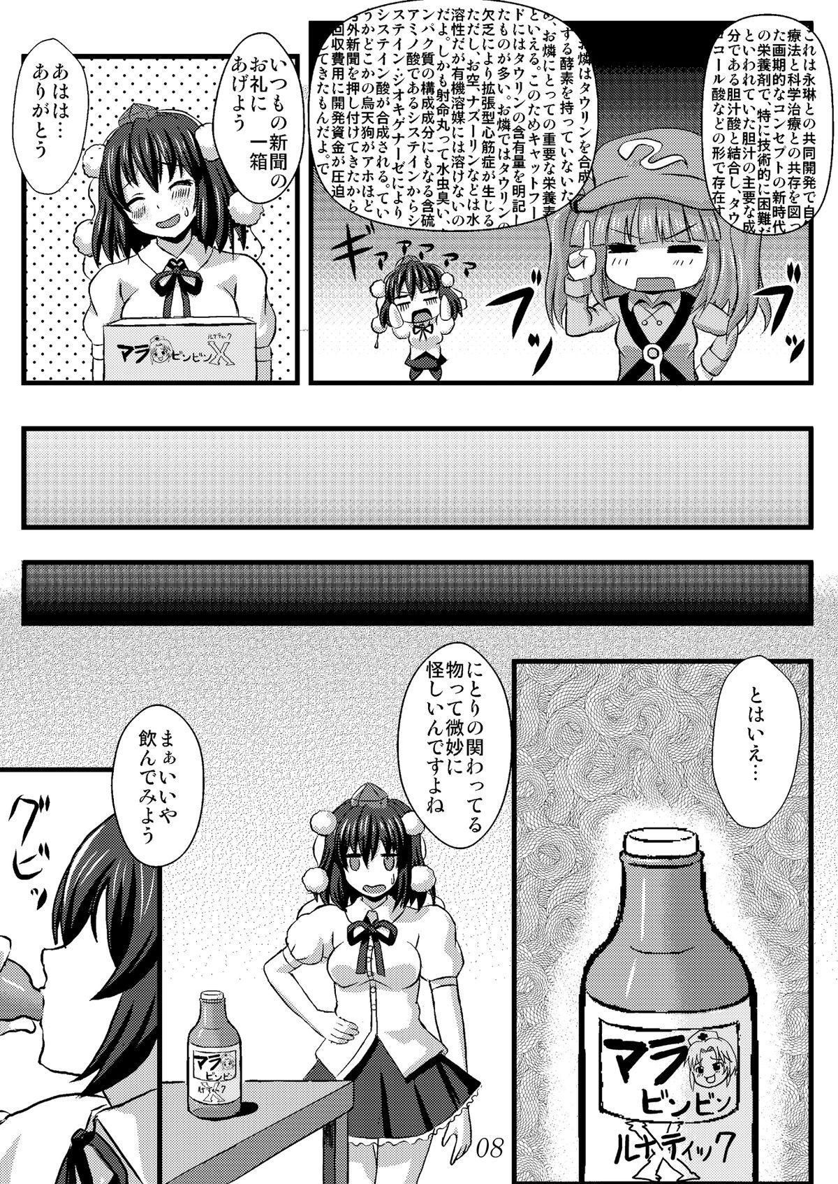 First Aya Ona - Touhou project Whipping - Page 10