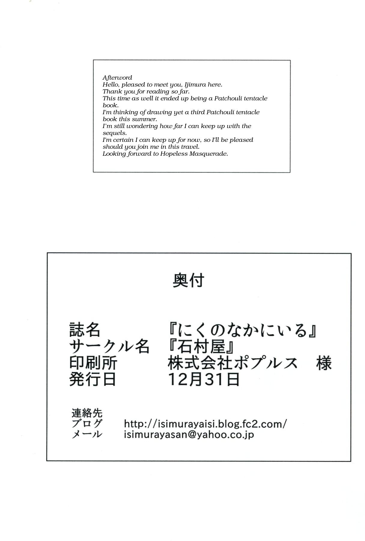 Innocent Niku no Naka ni iru / Inside the meat - Touhou project Pool - Page 30
