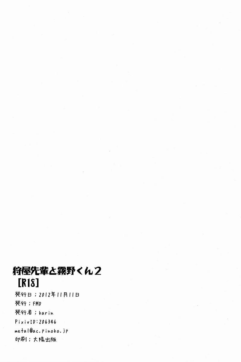 Pounding Karin (FMD) - Kariya Senpai to Kirino-kun 2 (Inazuma Eleven GO) - Inazuma eleven go Ameture Porn - Page 21