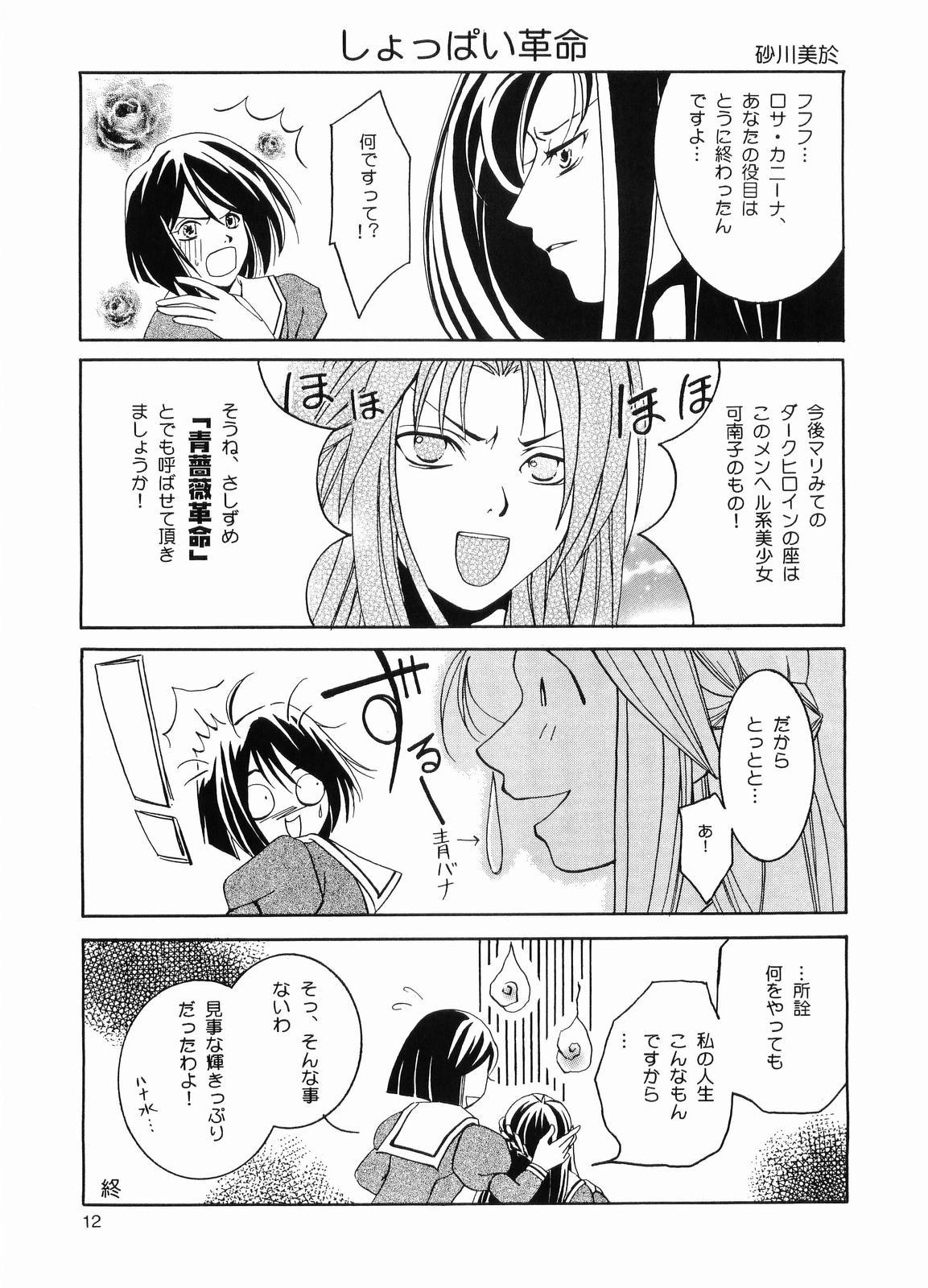 Porno Usotsuki na Kurobara - Maria-sama ga miteru Que - Page 11