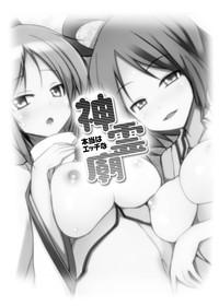 Touhou Shinreibyou Goudoushi Hontou wa H na Shinreibyou 2