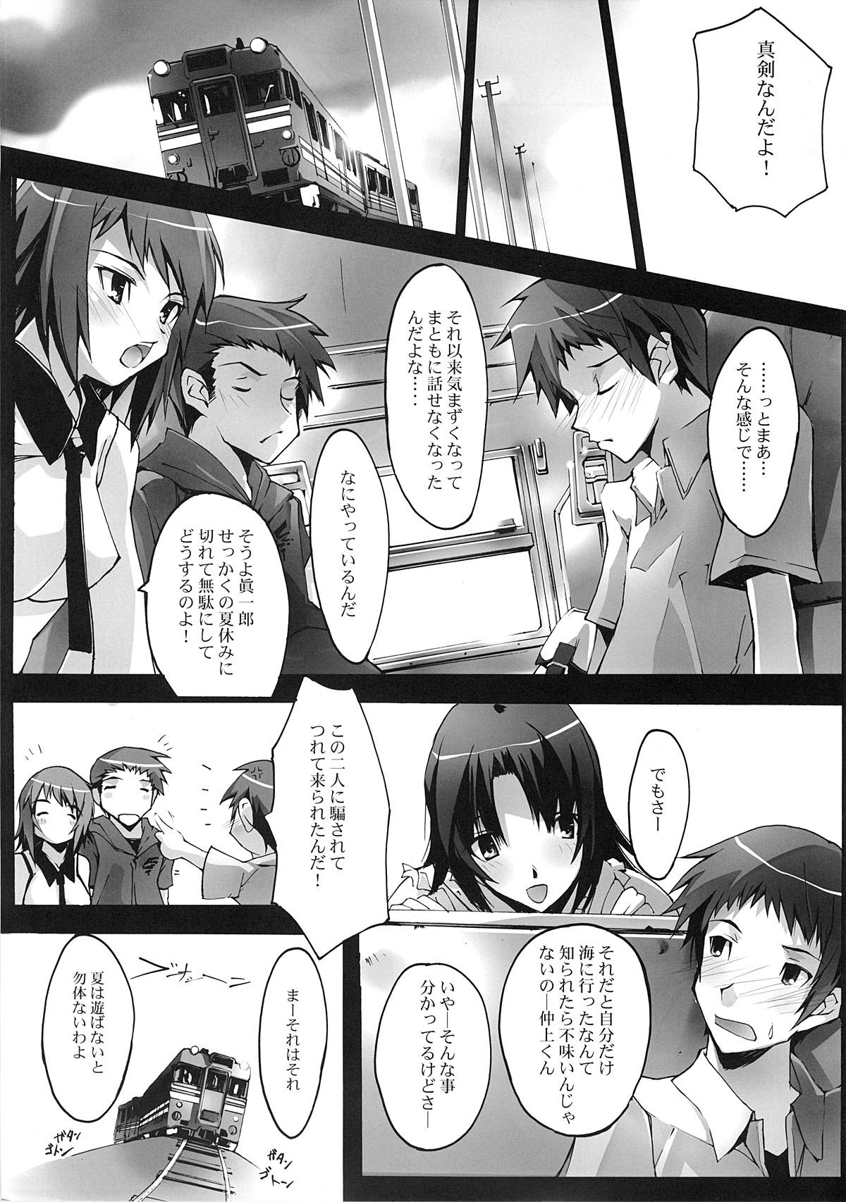 Arabe Natsu no Hizashi no Naka de - True tears Woman - Page 4