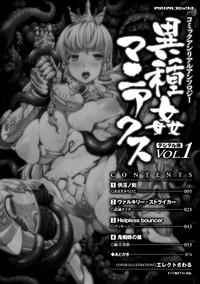 Seduction Comic Unreal Anthology Ishukan Maniacs Digital Ban Vol. 1  White Chick 4